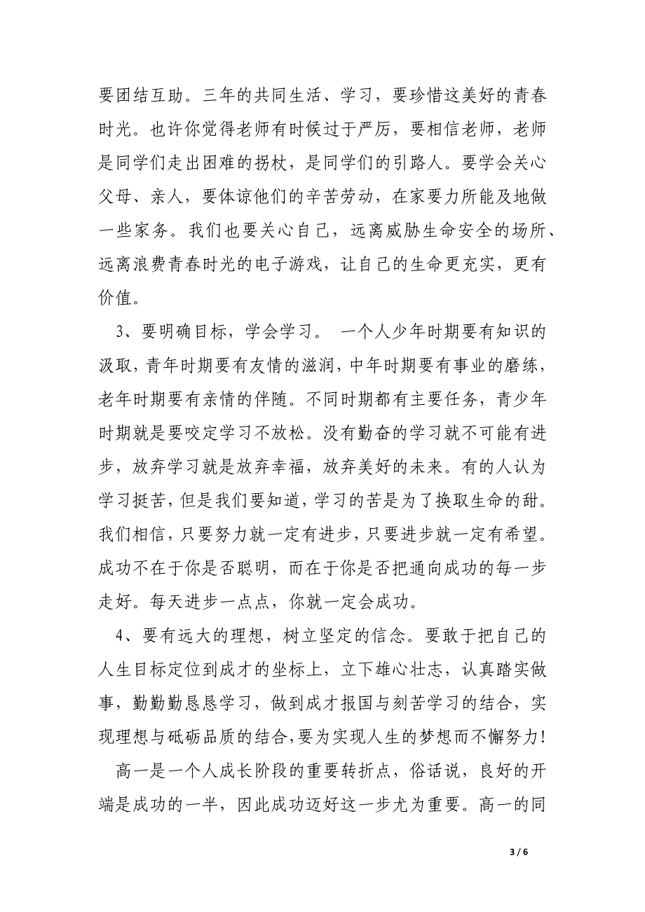 校领导秋季开学典礼致辞.docx_第3页