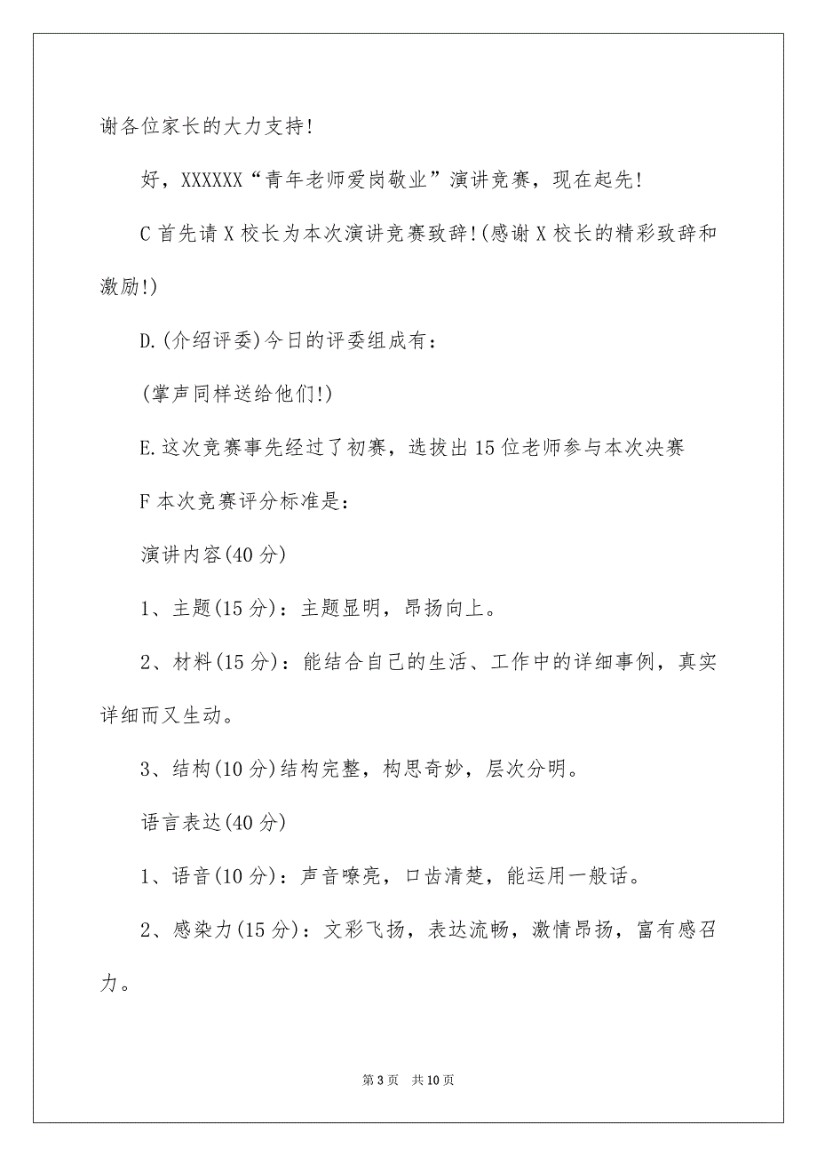 本单位演讲比赛主持词_第3页