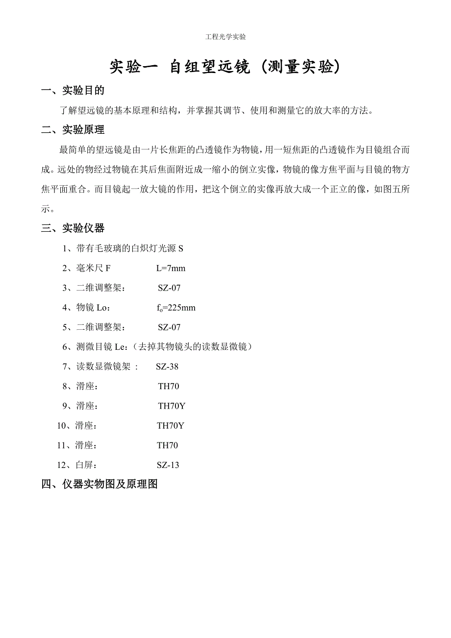 工程光学实验教材_第1页