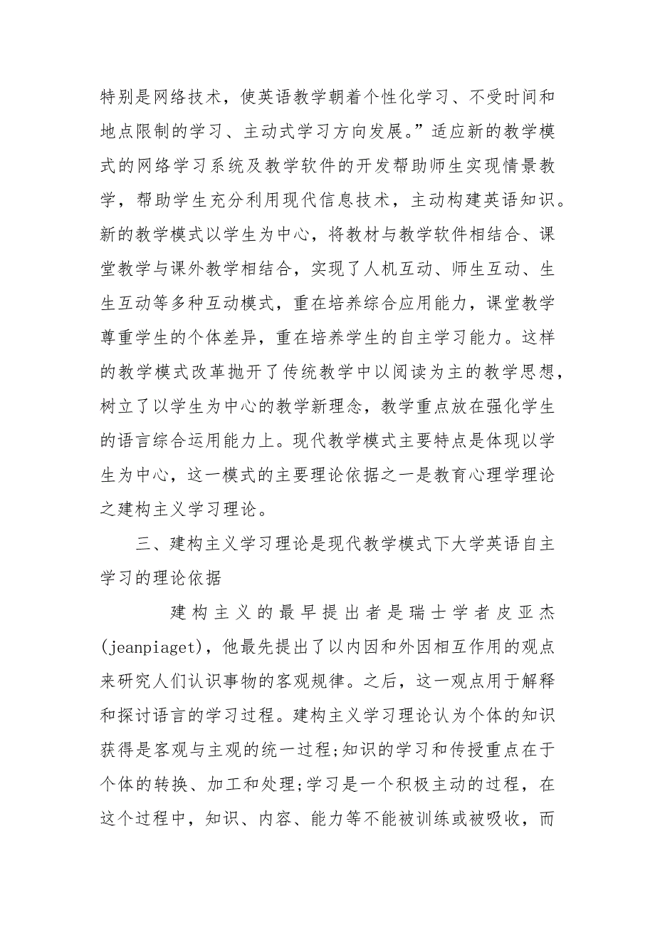 试谈现代教学模式下的大学英语自主学习与建构主义学习理论的论文_第3页