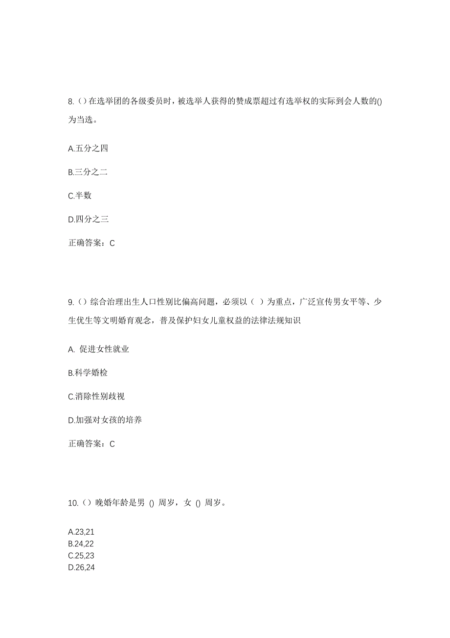 2023年安徽省六安市霍邱县乌龙镇社区工作人员考试模拟题含答案_第4页