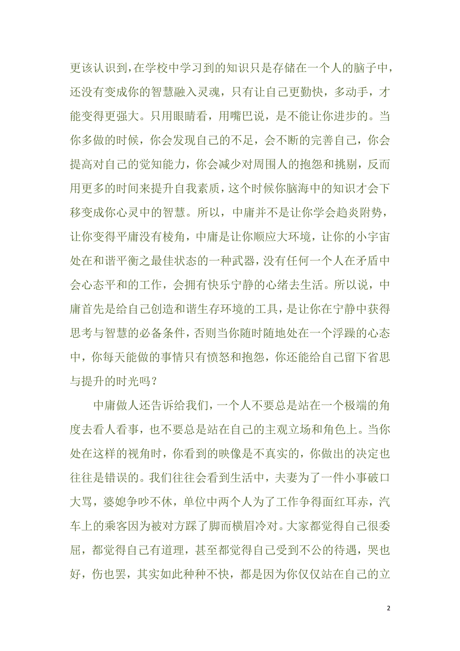 中庸做人,极致做事.doc_第2页