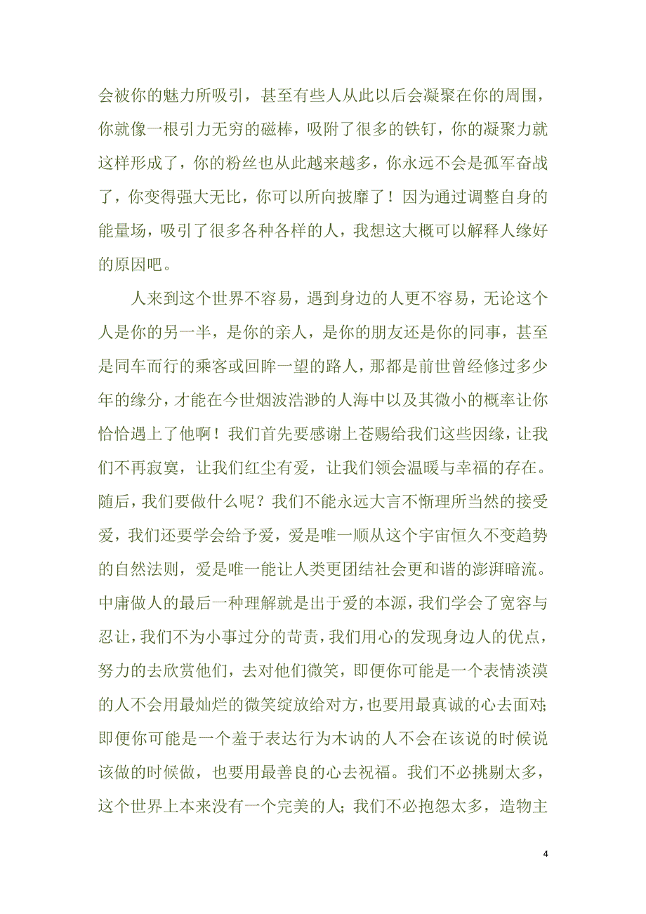 中庸做人,极致做事.doc_第4页