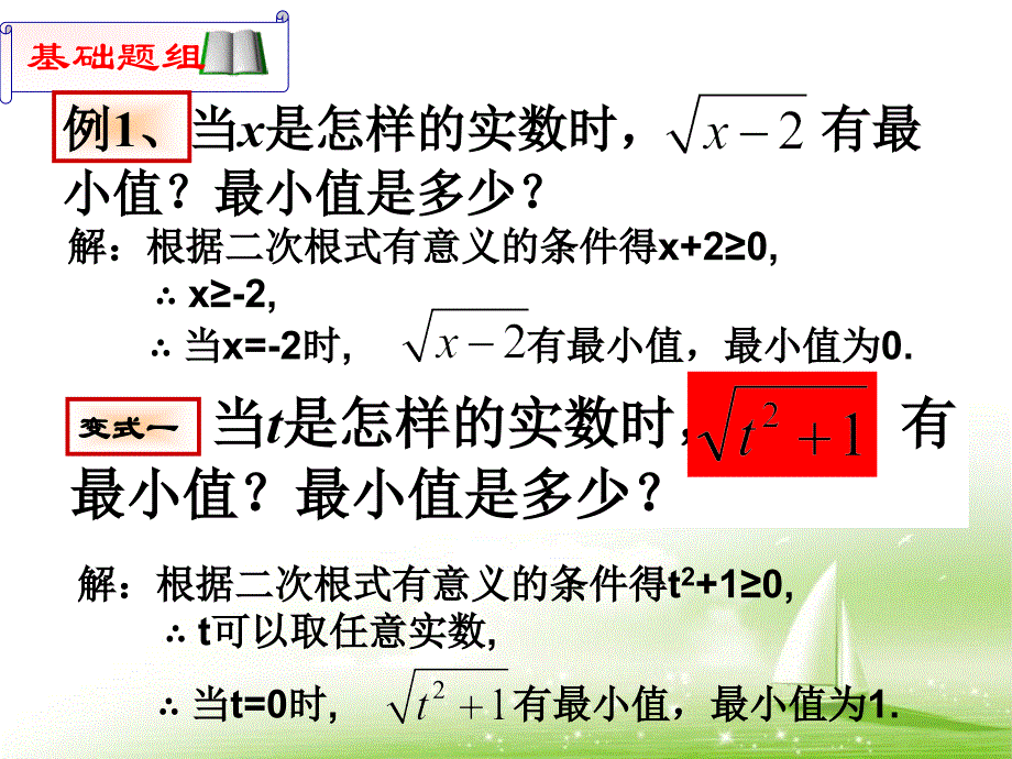 二次根式习题课课件_第3页