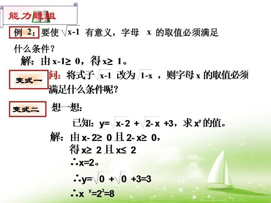 二次根式习题课课件_第5页