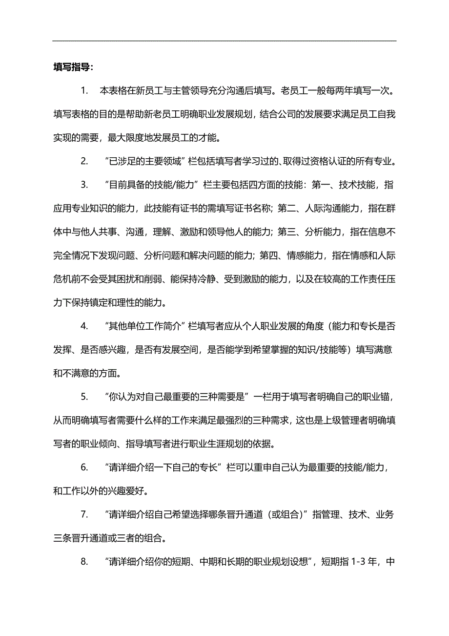 【15】员工职业生涯规划（天选打工人）.docx_第4页