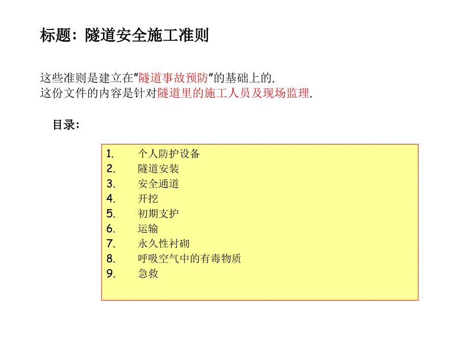 隧道施工健康安全手册_第2页