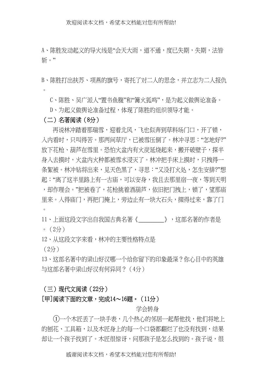 九年级语文上册期末复习题及答案20套18_第4页