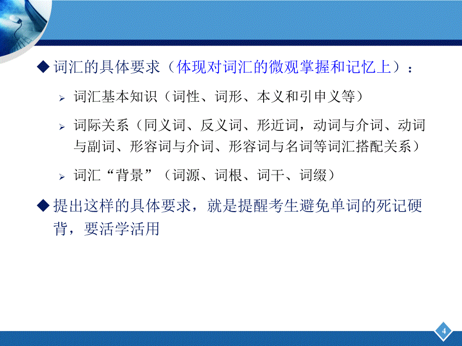 专题三考研之英语复习_第4页