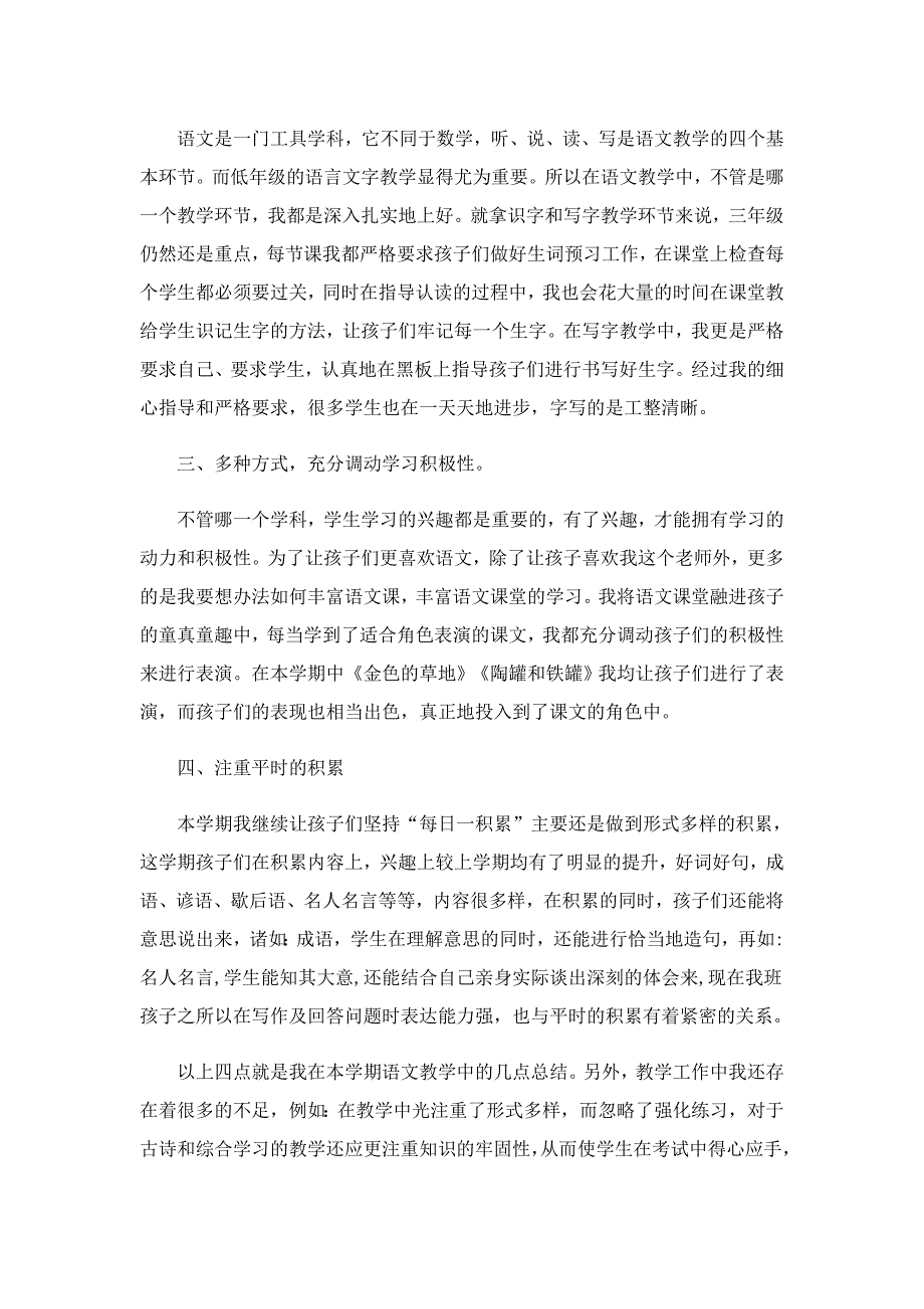 2022三年级语文教学总结（最新）_第2页