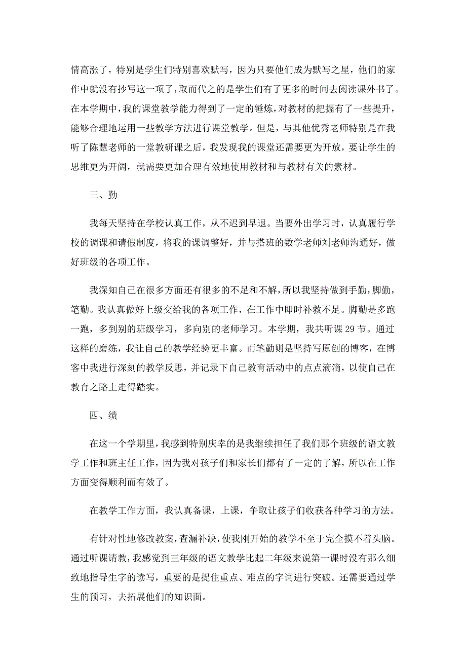 2022三年级语文教学总结（最新）_第4页