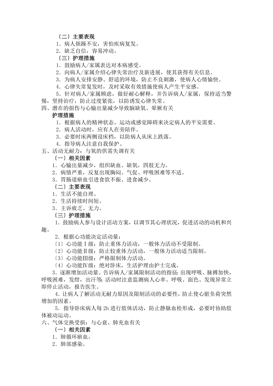 心律失常病人标准护理计划_第2页