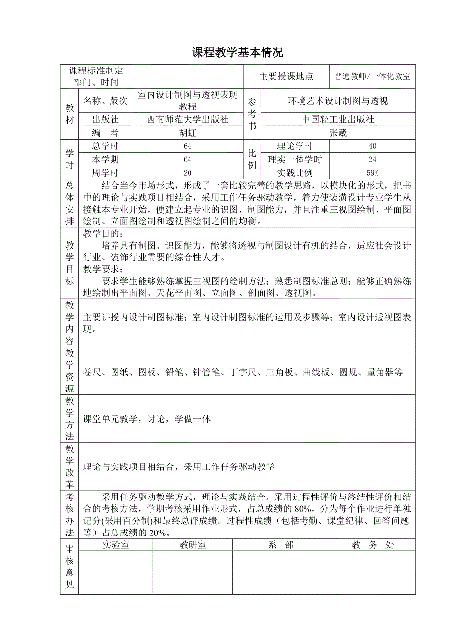 透视与制图授课计划_第2页