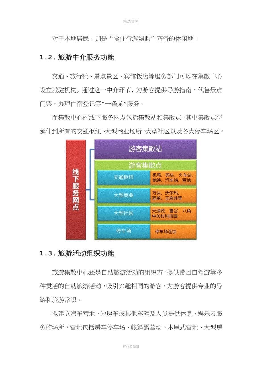 旅游集散中心建设方案.doc_第5页