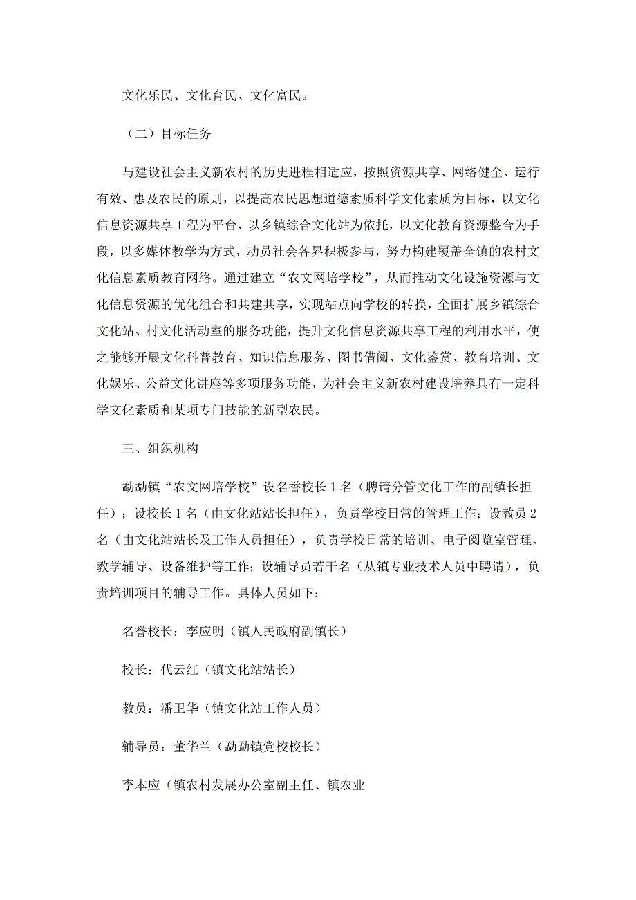 最新网络安全宣传周方案策划_第2页