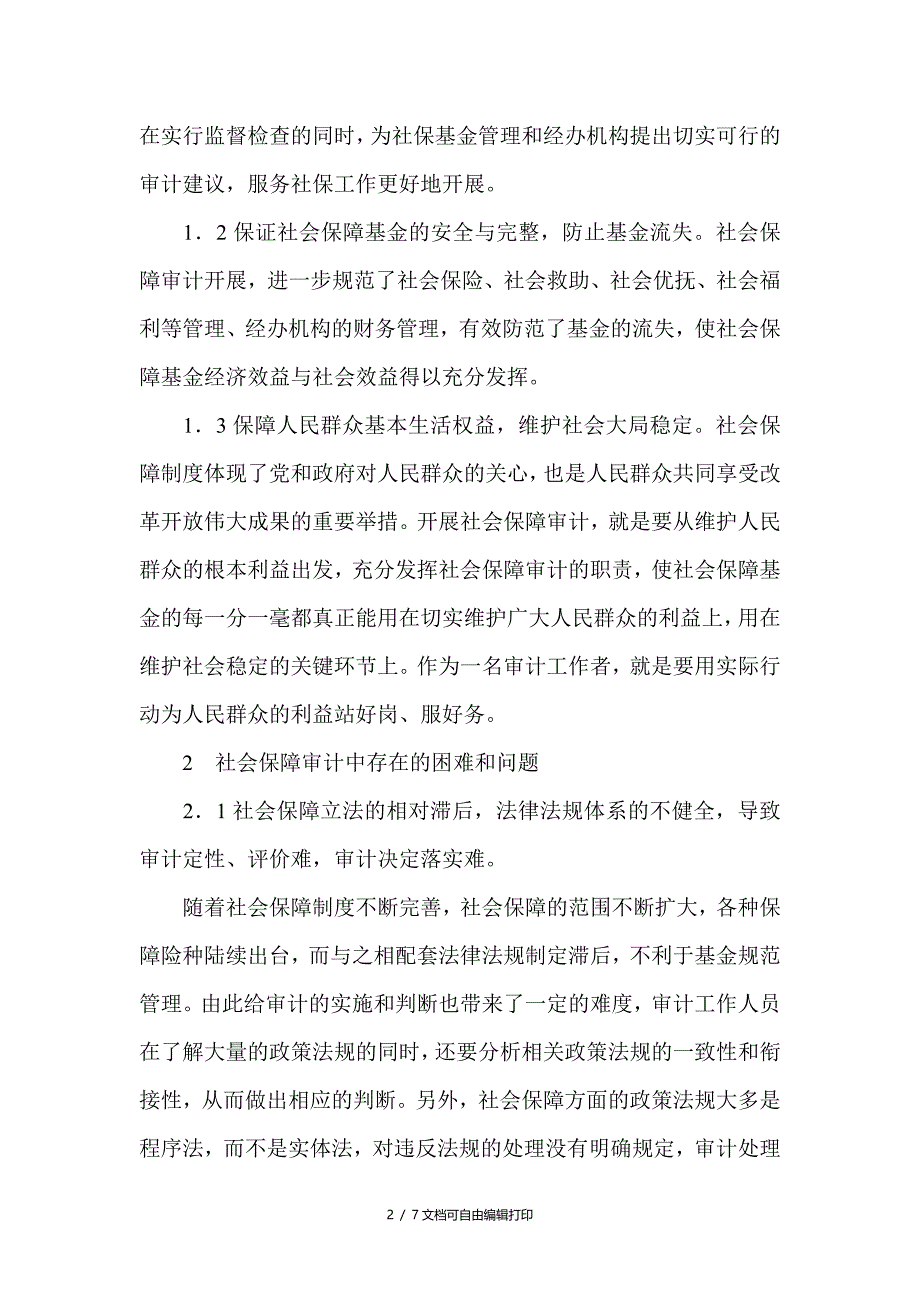 浅谈社会保障审计的认识与思考_第2页