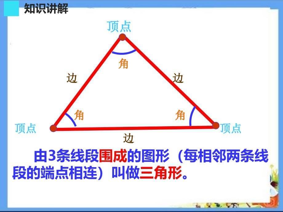 四年级数学下册课件5.1三角形高的画法29人教版共14张PPT_第5页