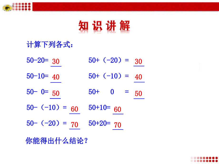 132有理数的减法第1课时_第4页