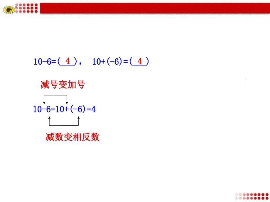 132有理数的减法第1课时_第5页