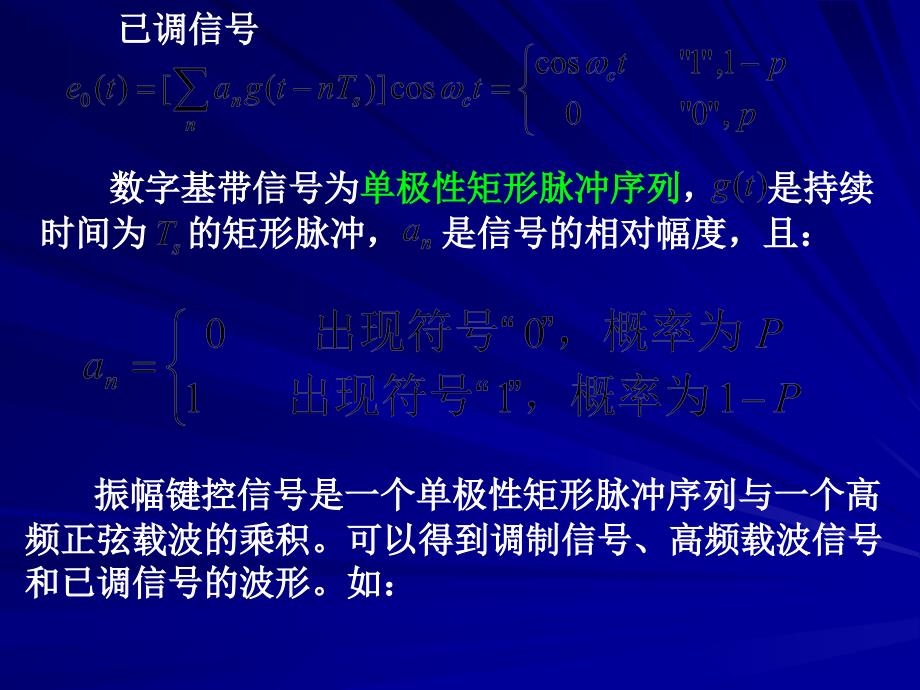 数字频带传输系统资料课件_第3页