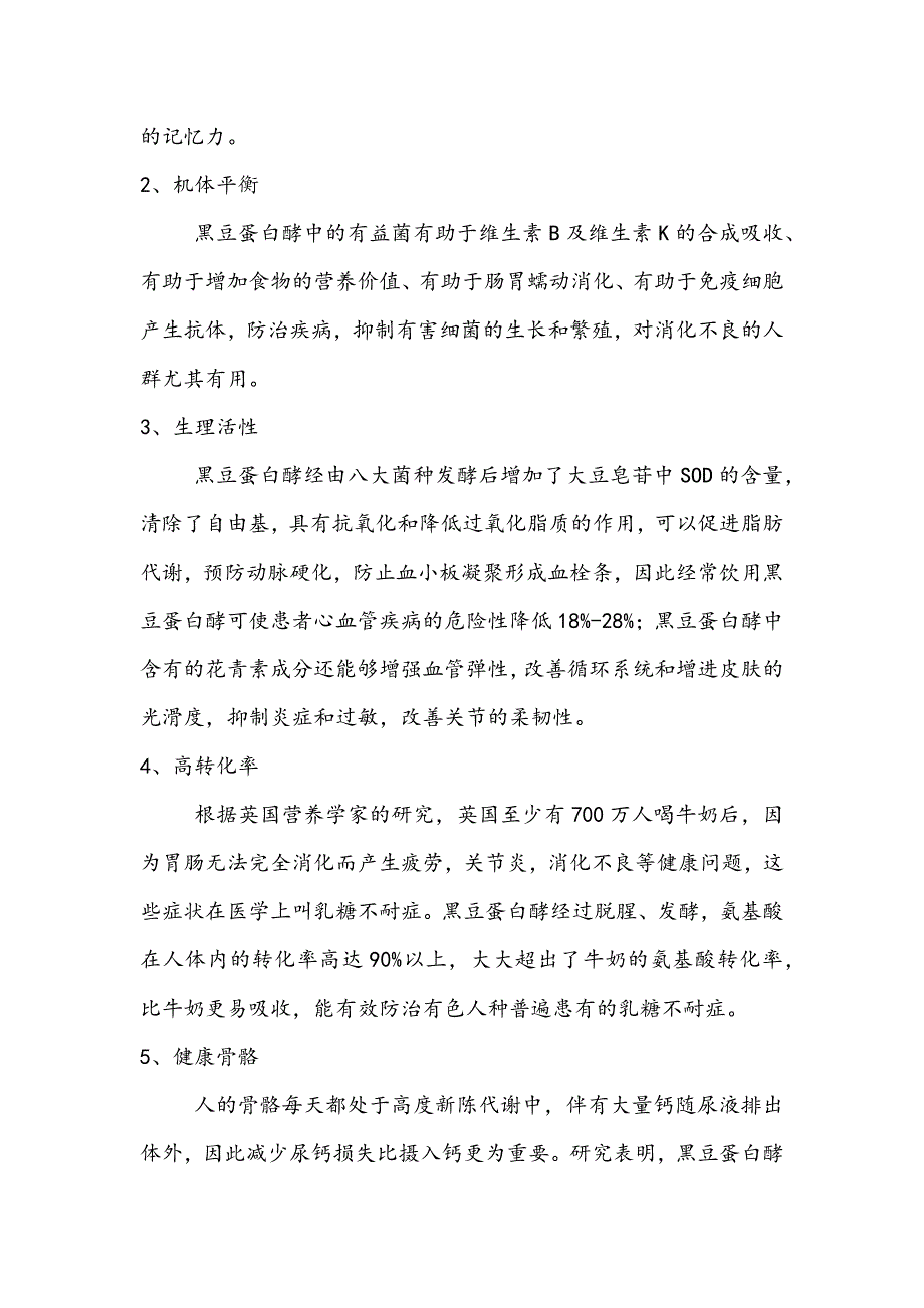 上海盛世中侬活力型黑豆蛋白酵.docx_第2页