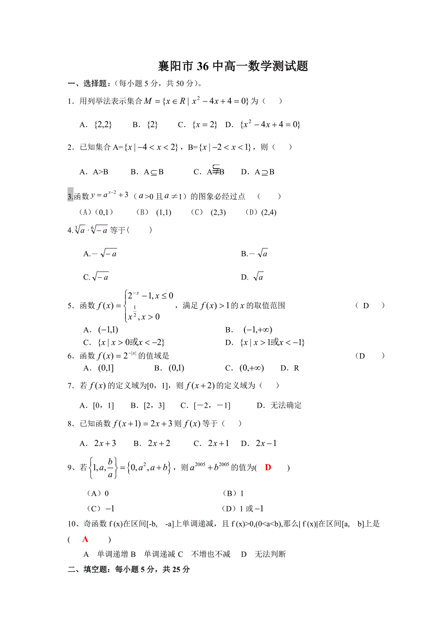 集合与函数概念试题及答案.doc_第1页