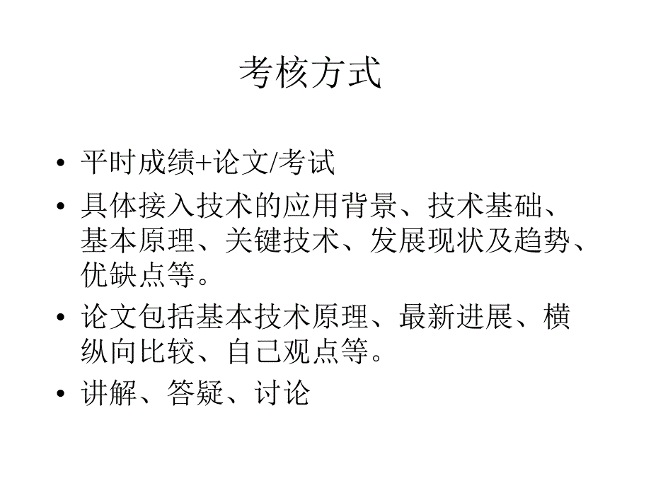 接入网第一章_第4页