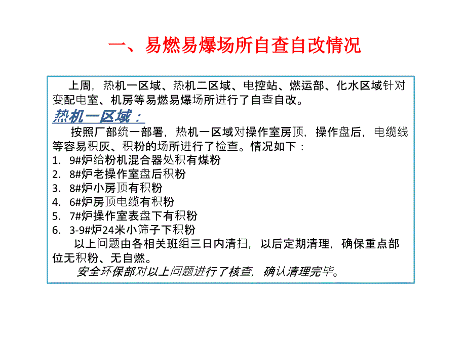 抓基础、树形象、严落实、保安全十六_第2页