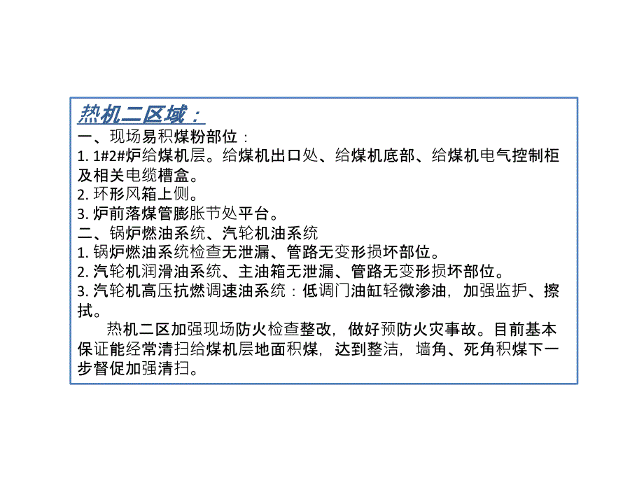 抓基础、树形象、严落实、保安全十六_第3页