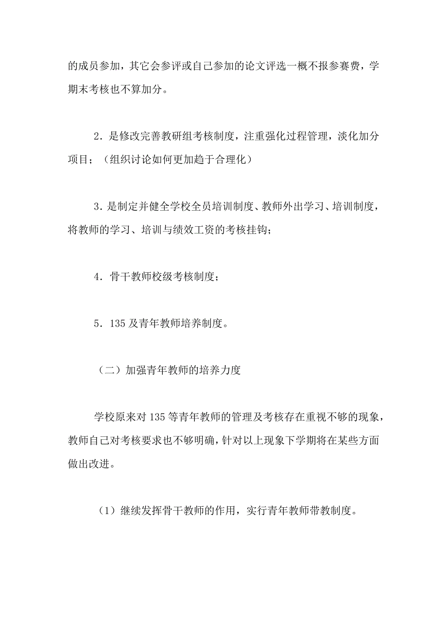 2019年学校教科室工作计划_第3页