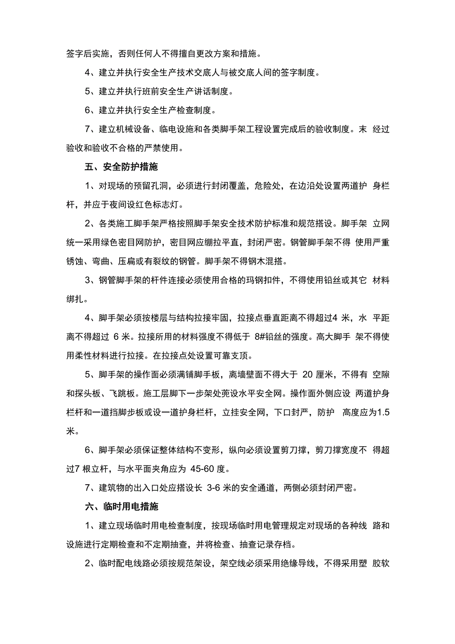 安全技术措施_第3页