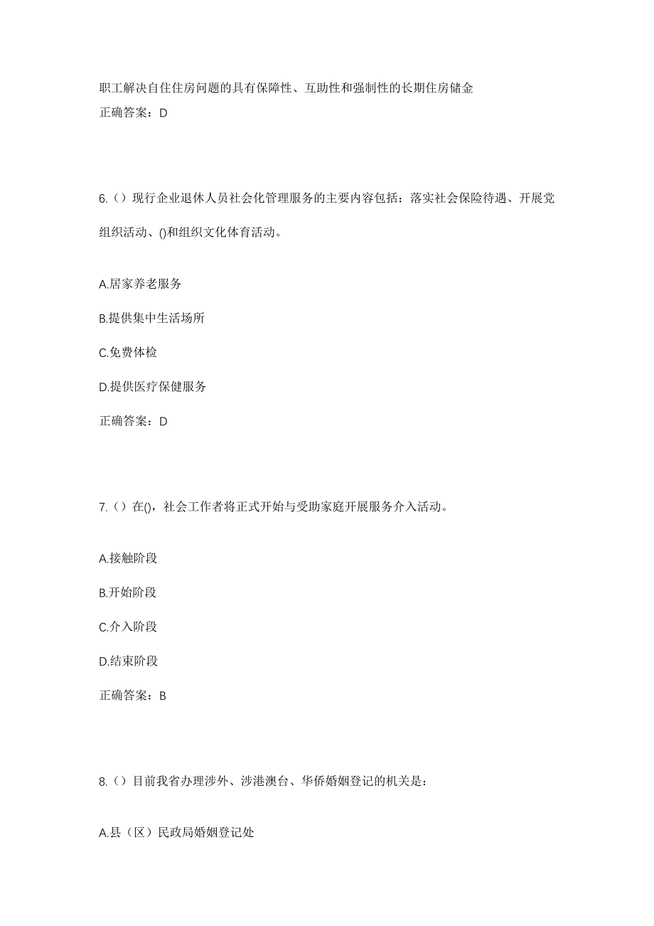 2023年广东省汕头市金平区小公园街道跃进社区工作人员考试模拟题含答案_第3页