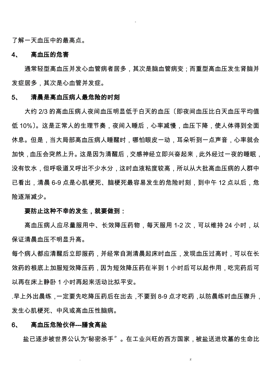 高血压防治知识_第2页