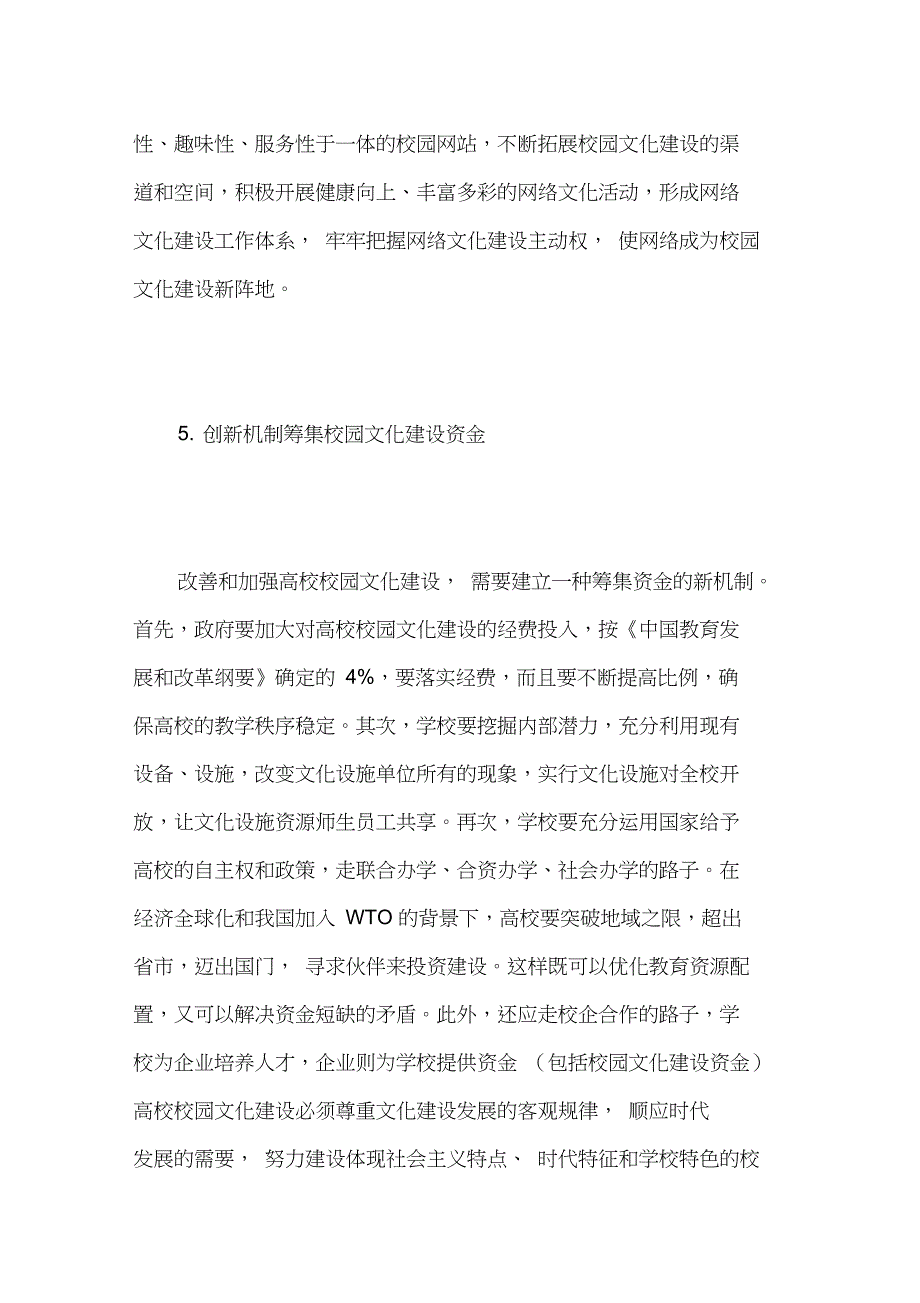 高校校园文化建设_第4页