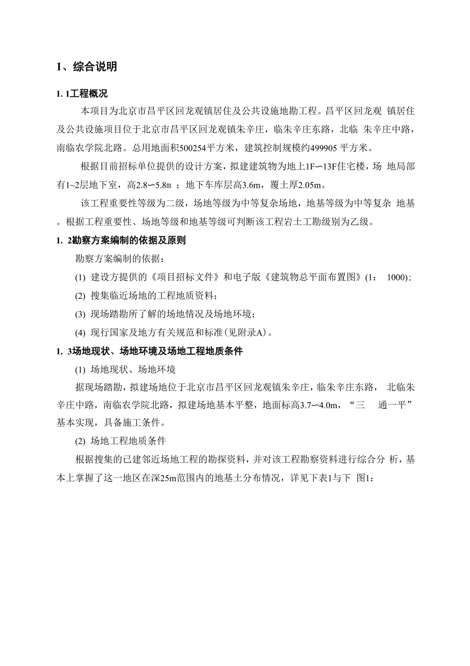 工程地质勘查报告终_第1页