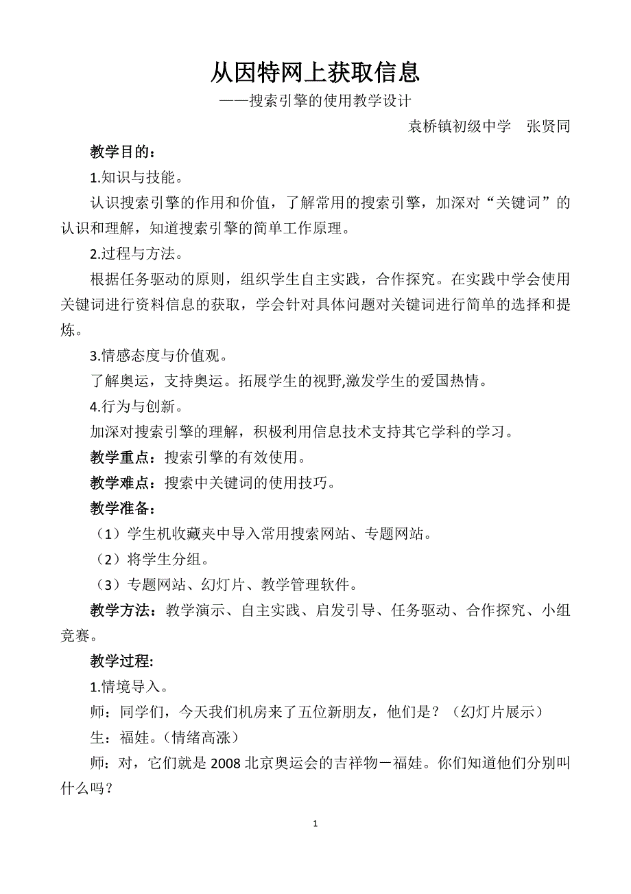 从因特网上获取信息.doc_第1页