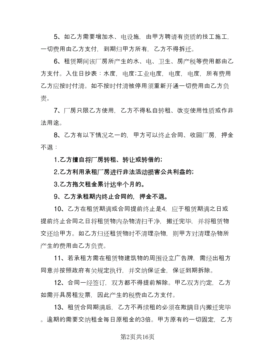 个人合法厂房出租协议书常用版（五篇）.doc_第2页