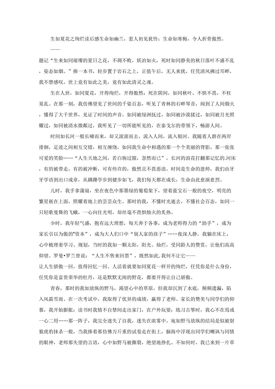 最新精选生如夏花_第1页