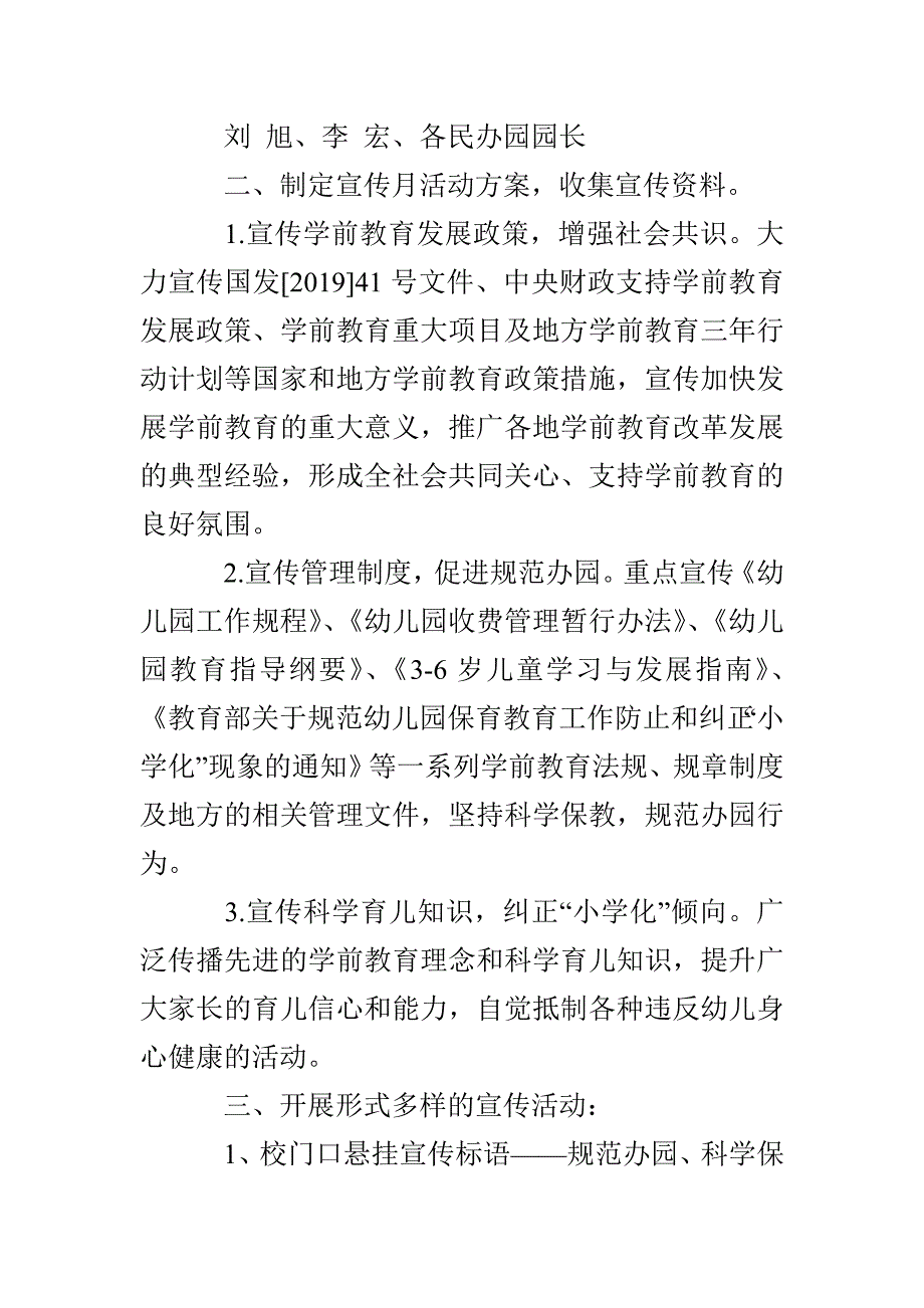 学前教育宣传月总结_第3页