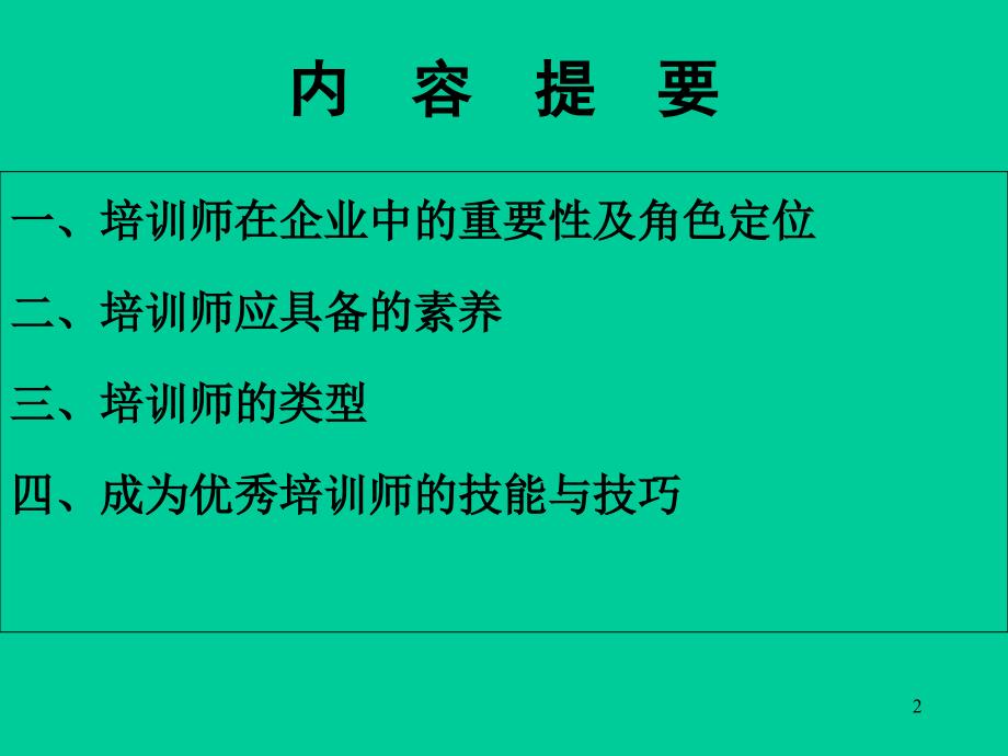 培训师角色认知与职业素养_第2页