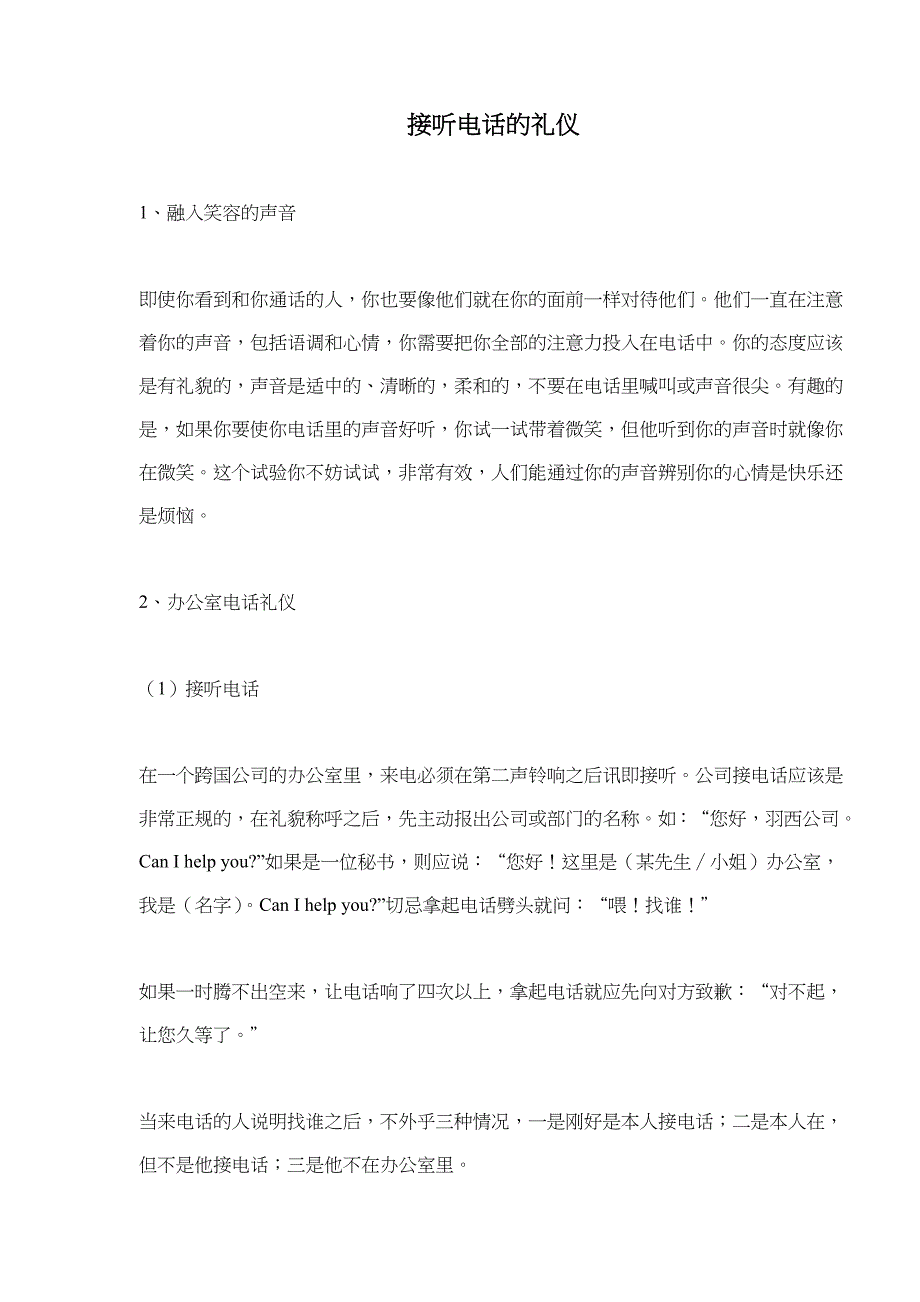 接听电话的礼仪(7)(1)_第1页