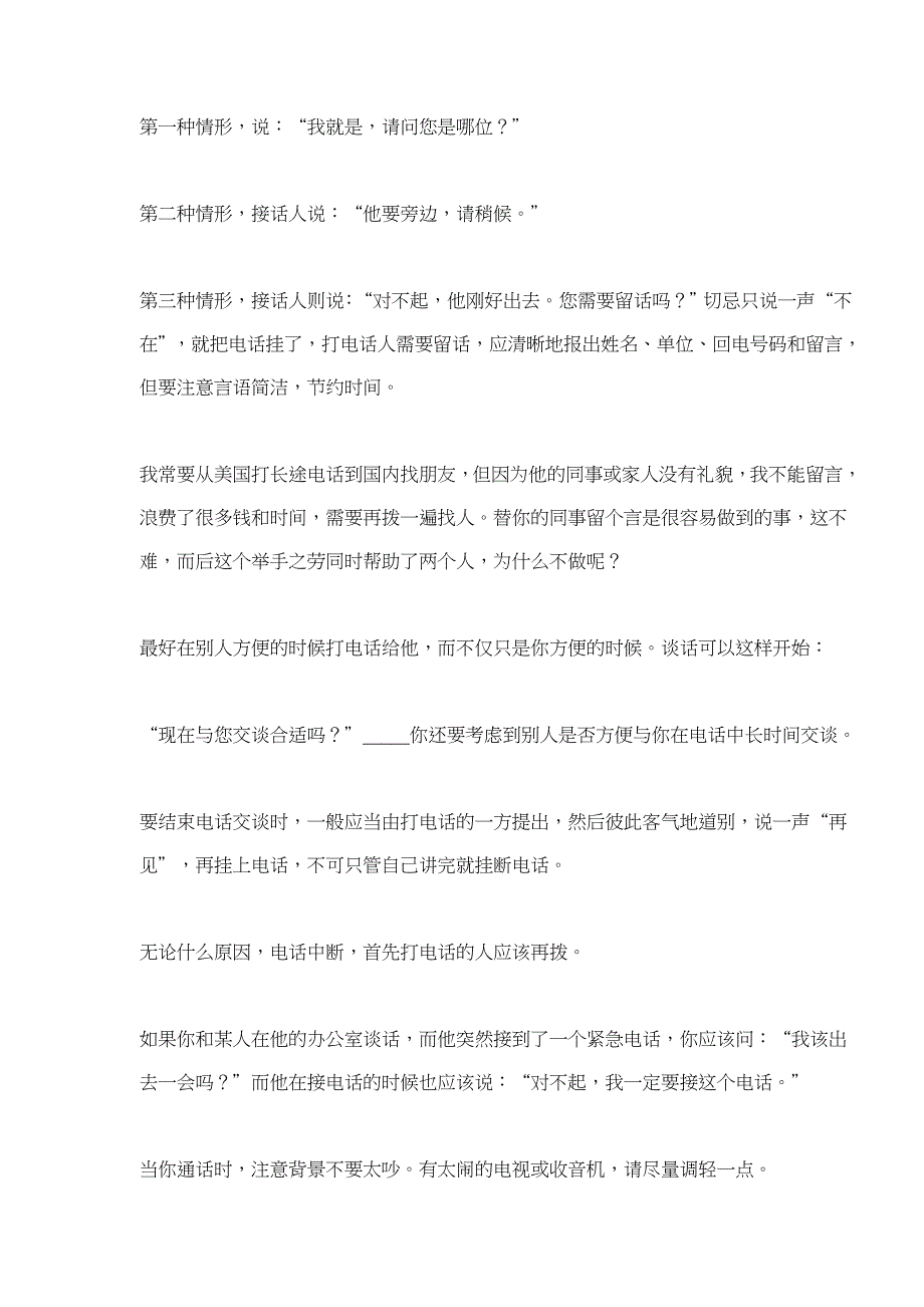 接听电话的礼仪(7)(1)_第2页