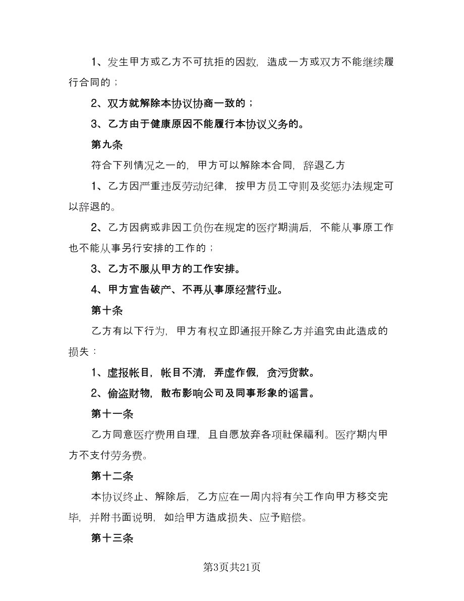 正式劳务合同律师版（7篇）.doc_第3页