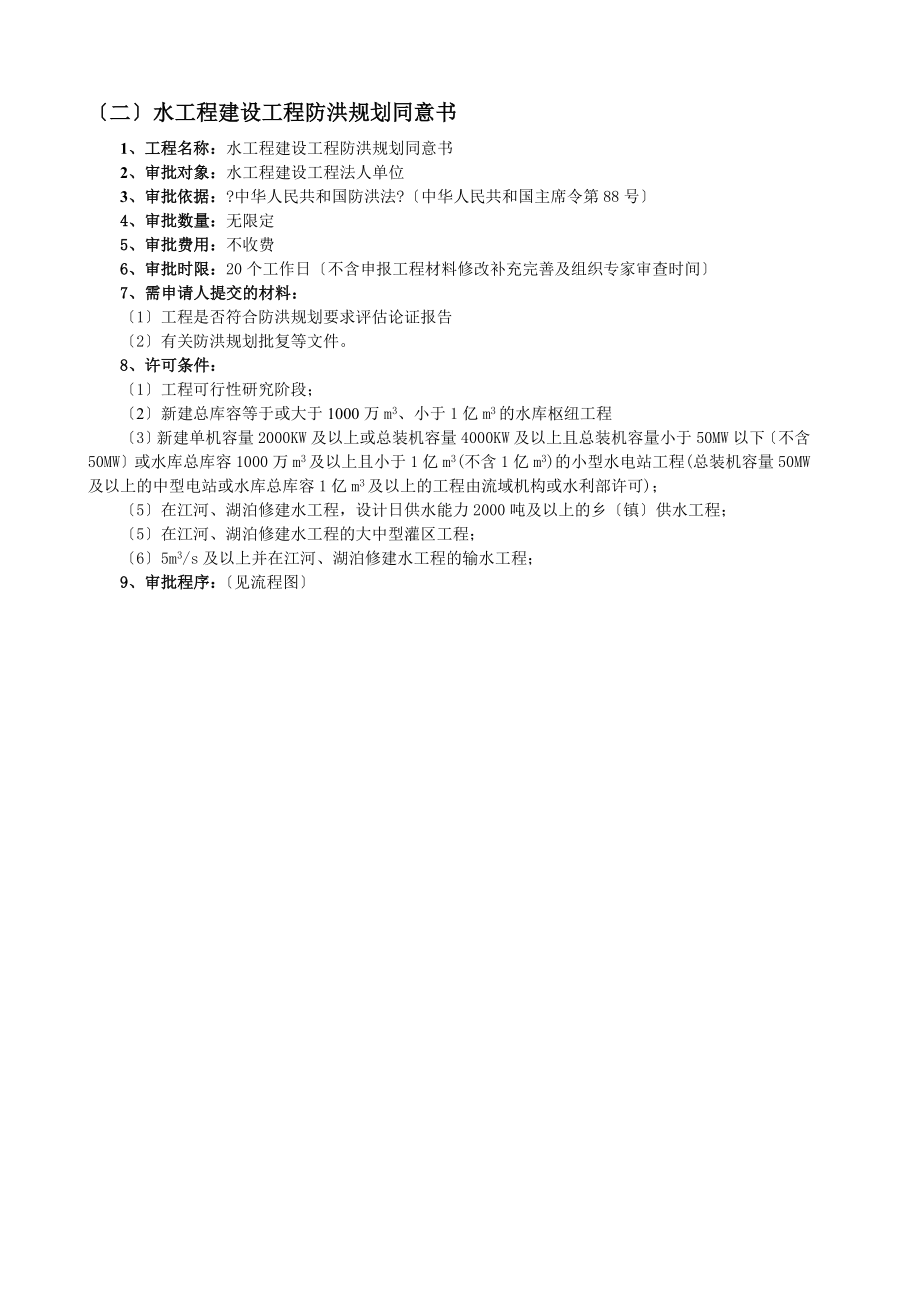 公开说明关于行政审批的办事项目.docx_第3页