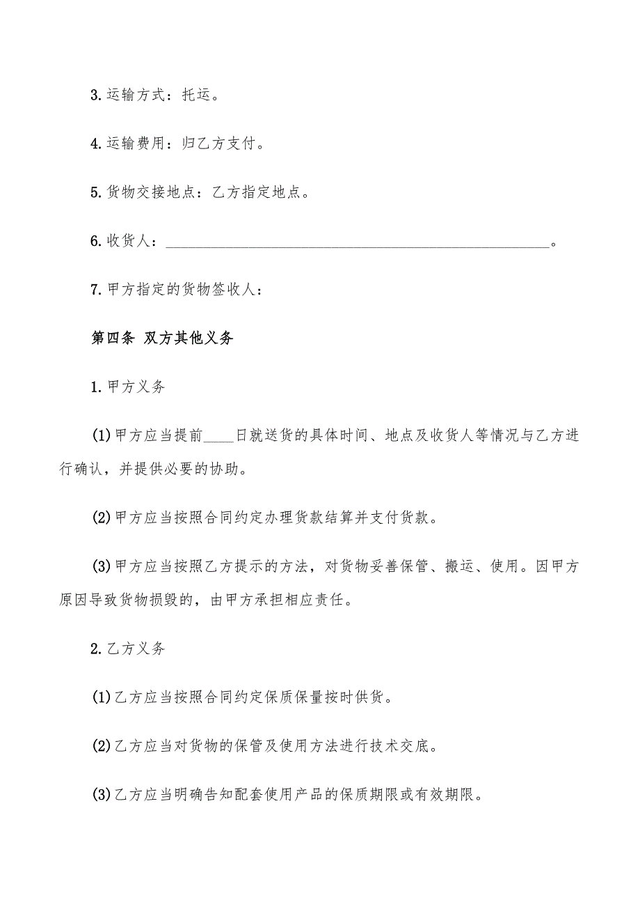 简单的防水材料采购合同_第2页