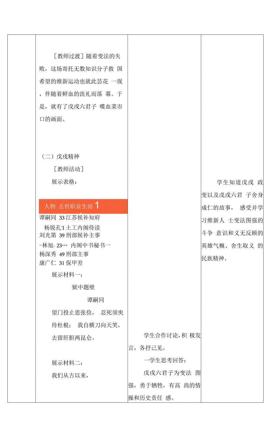 第六课戊戌变法教学设计2021-2022学年部编版八年级历史上册第二单元.docx_第3页