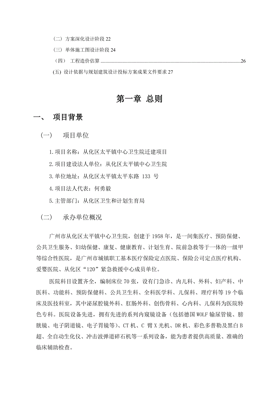 从化区太平镇中心卫生院迁建项目_第3页