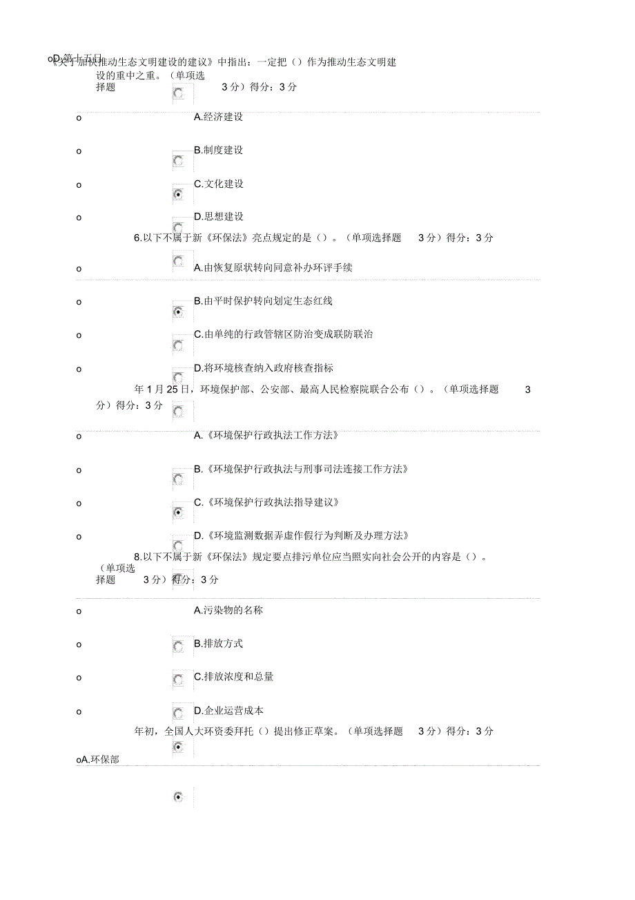 新环保法严格规定及其实施效果满分.docx_第2页