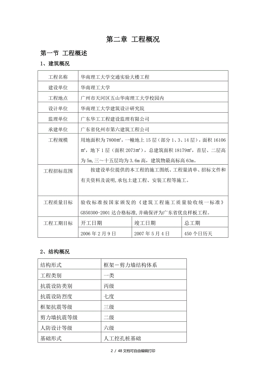 施工组织课程设计_第2页