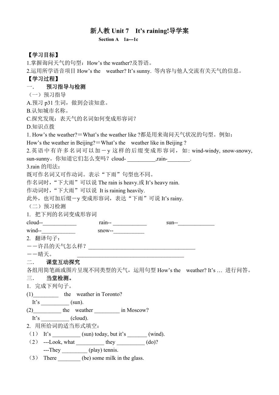 新人教七年级英语下册Unit7It’sraining导学案_第1页